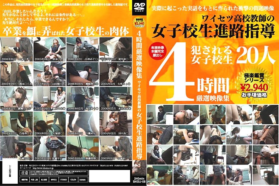 BKSU-08 DVD Cover