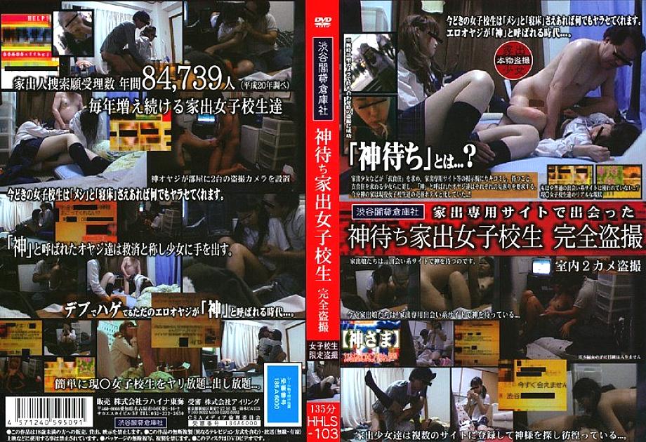 HHLS-103 Sampul DVD