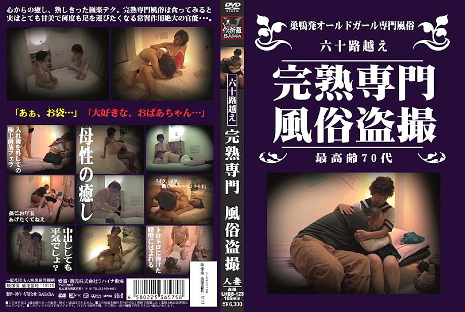 LHBB-123 DVD Cover