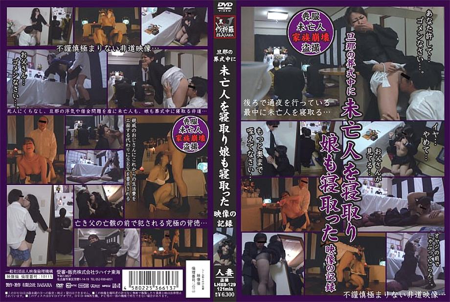 LHBB-129 DVD Cover