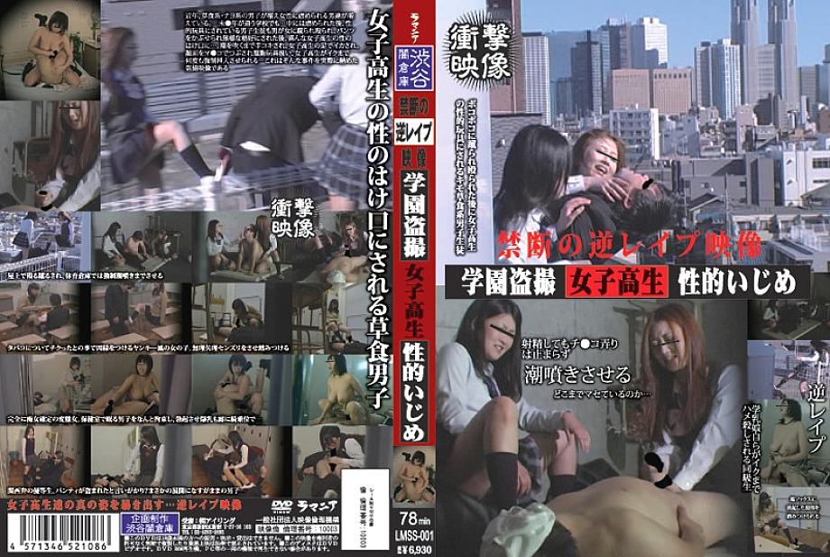 LMSS-001 DVD Cover
