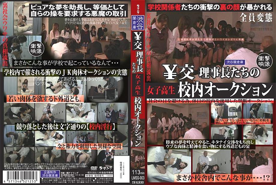 LMSS-003 Sampul DVD