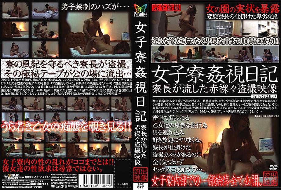 SPZ-077 DVDカバー画像