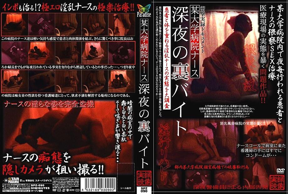 SPZ-090 Sampul DVD
