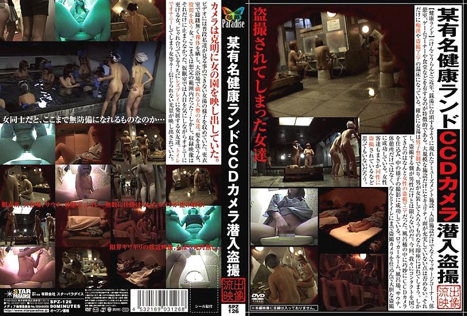 SPZ-126 Sampul DVD