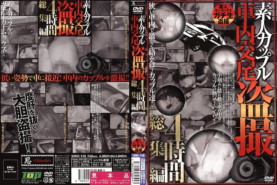SINO-158 DVD Cover