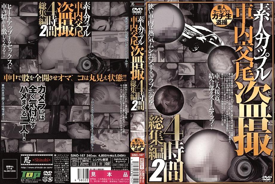 SINO-167 DVD封面图片 