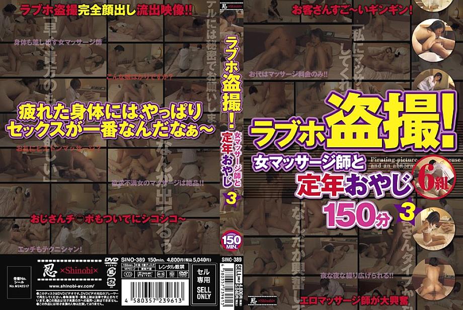 SINO-389 Sampul DVD