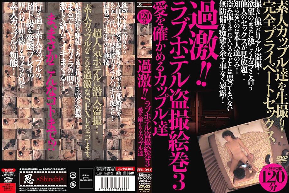 SINO-033 DVD Cover