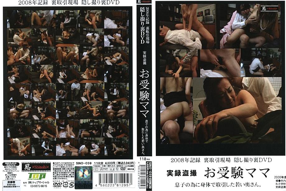 SINO-059 DVDカバー画像