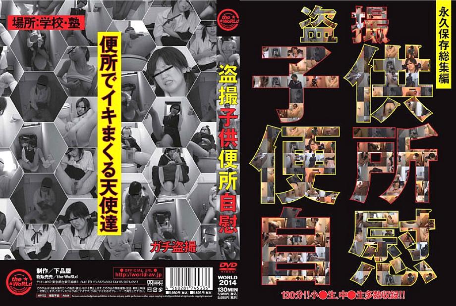 WORLD-2014 Sampul DVD