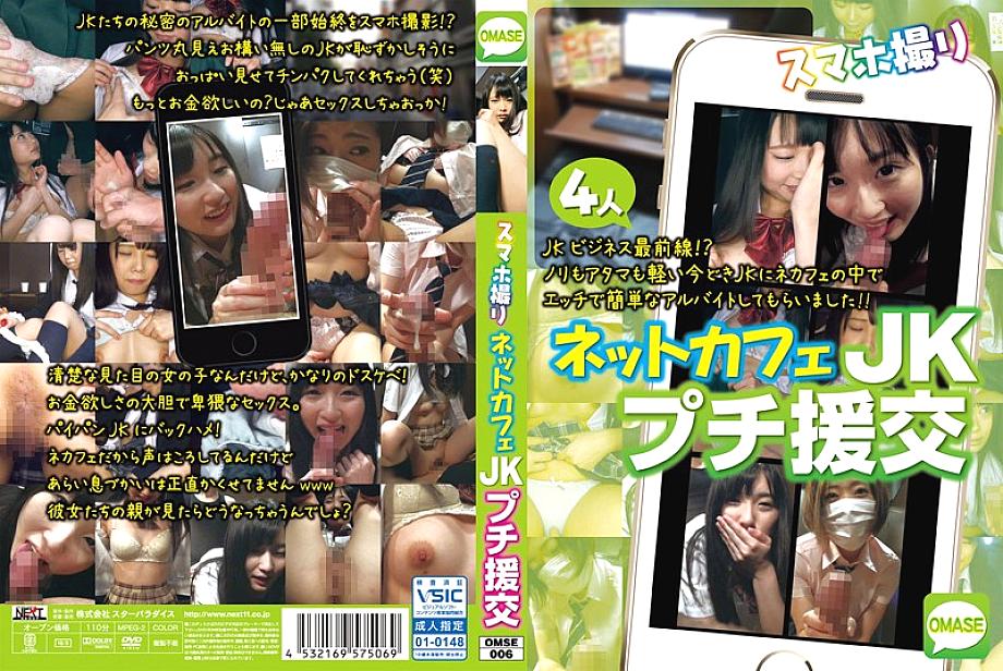 OMSE-006 Sampul DVD