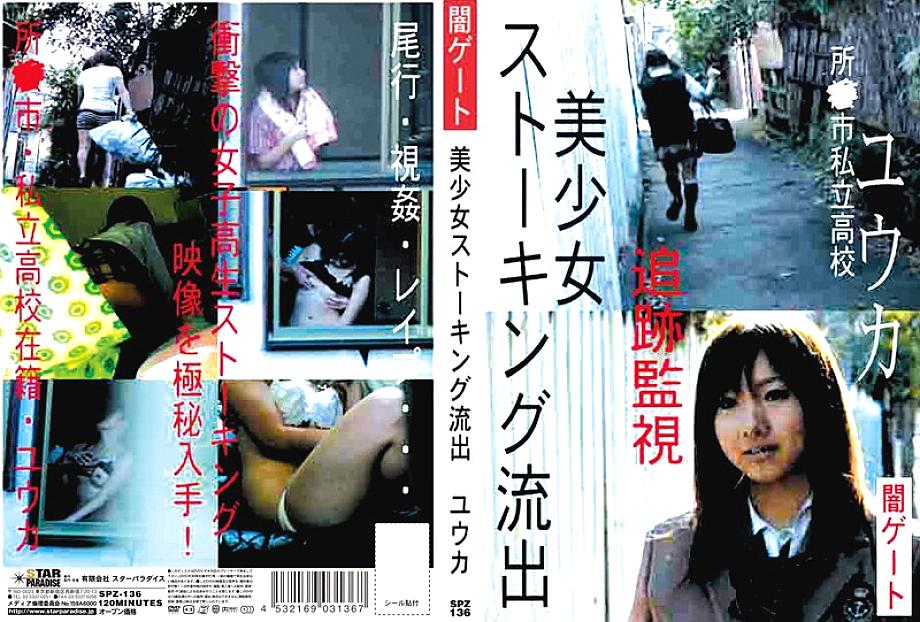 SPZ-136 DVD Cover