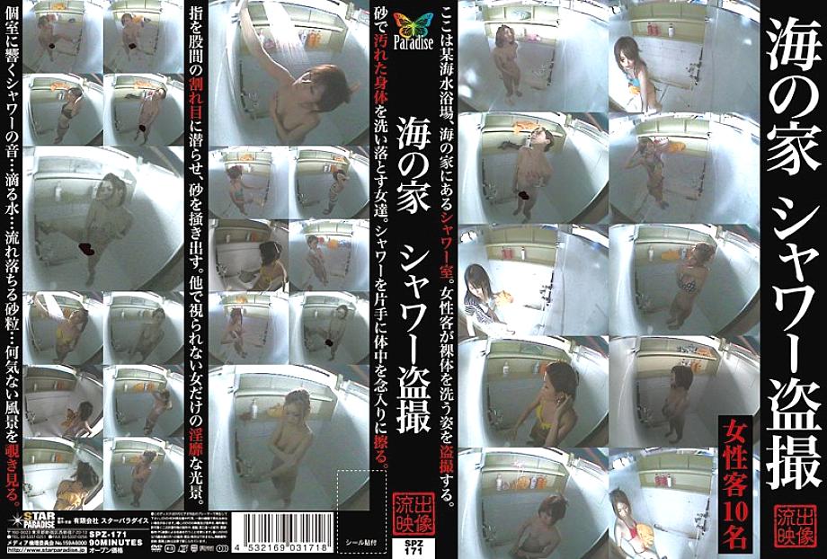 SPZ-171 DVD封面图片 