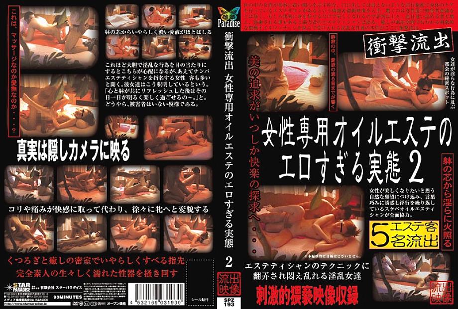 SPZ-193 Sampul DVD