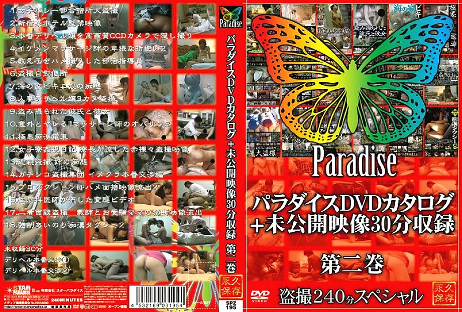 SPZ-195 DVD Cover