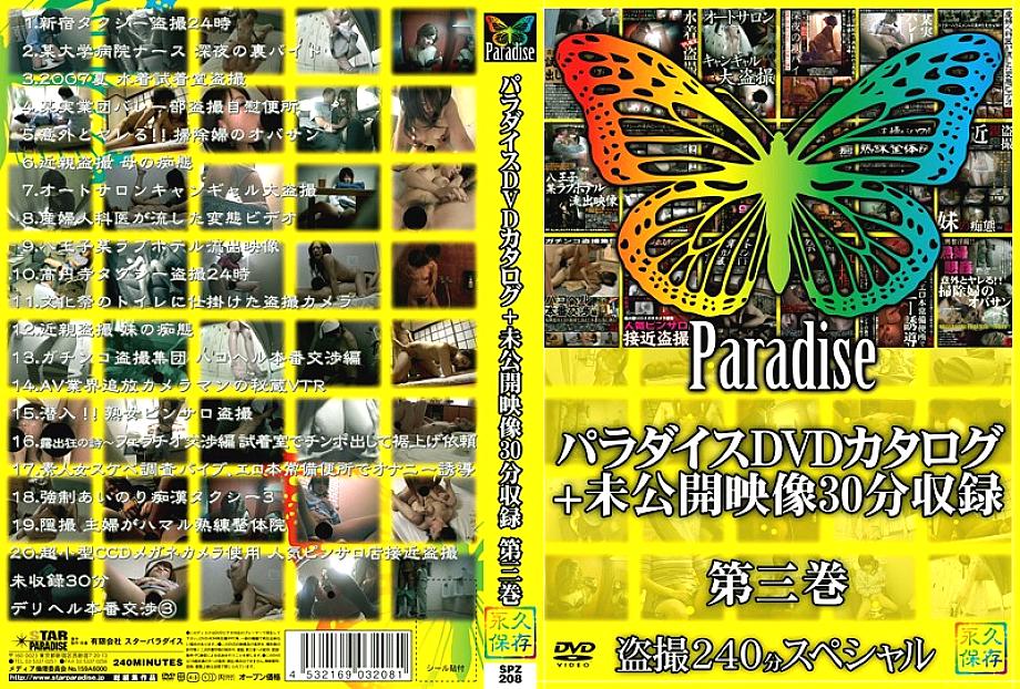 SPZ-208 DVD Cover