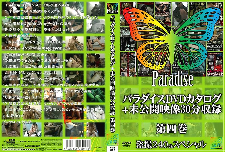 SPZ-217 DVD Cover