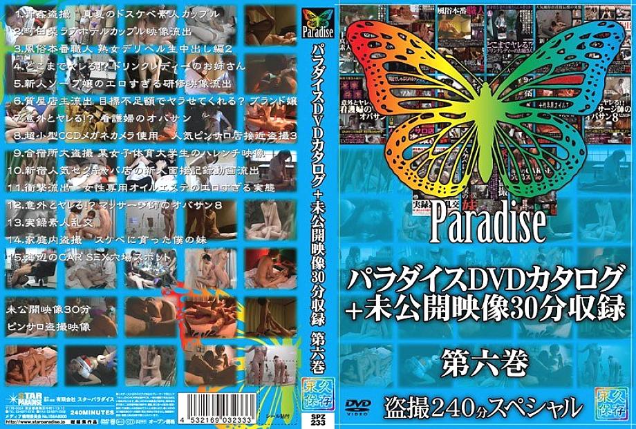 SPZ-233 DVD封面图片 