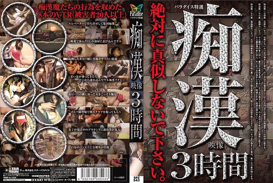 SPZ-543 DVD Cover