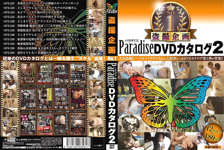 SPZ-561 Sampul DVD