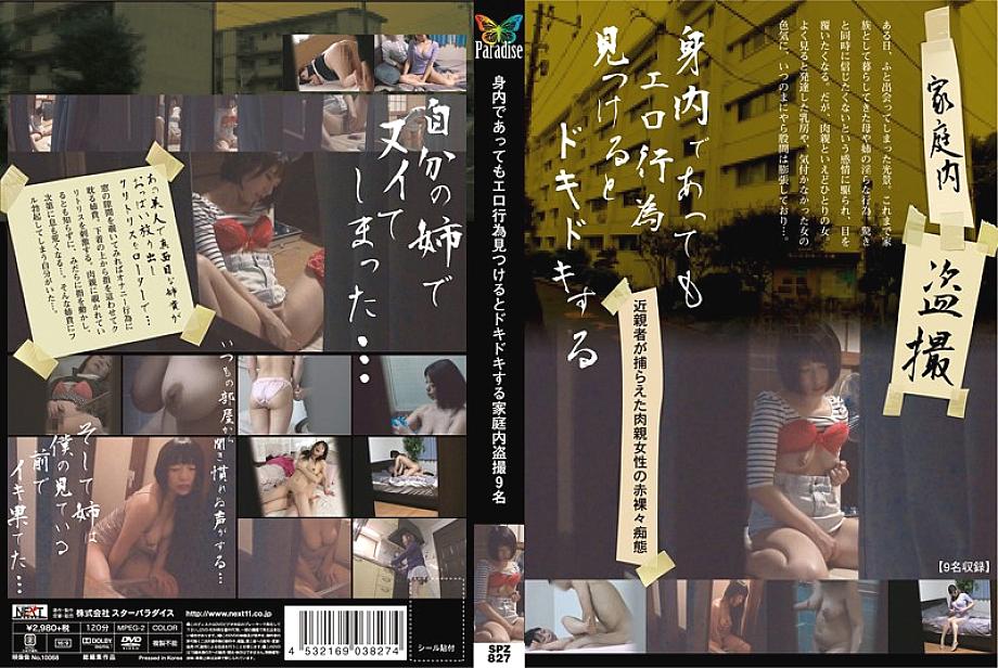 SPZ-827 DVD封面图片 