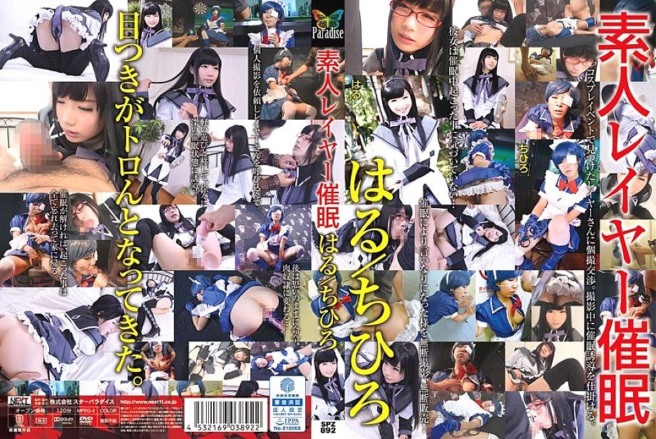 SPZ-892 DVD Cover