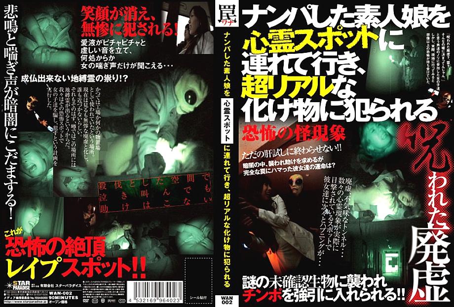 WAN-002 DVD Cover