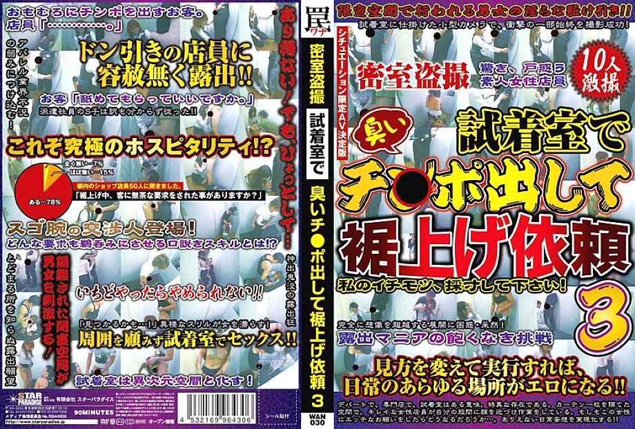 WAN-030 DVD Cover