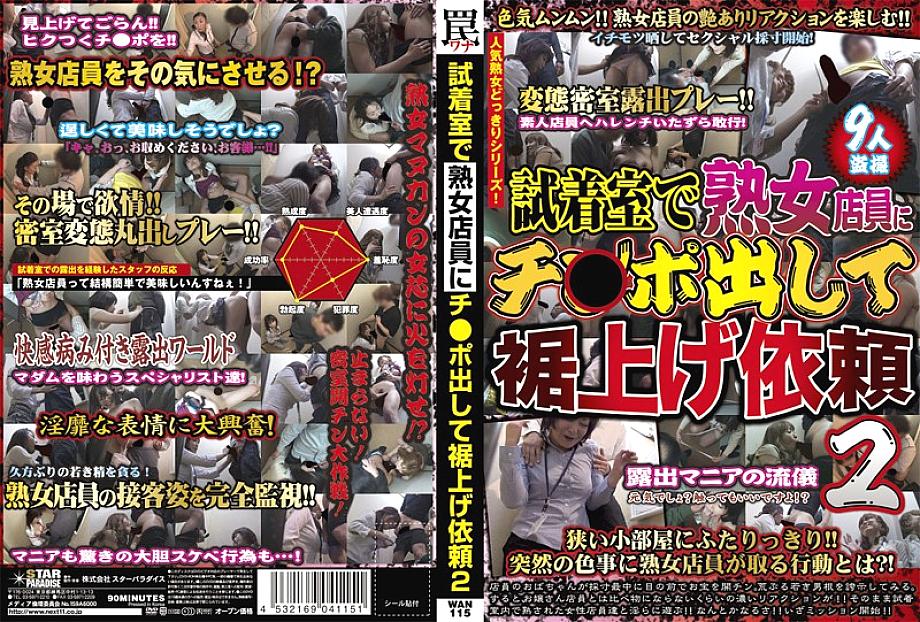 WAN-115 DVD Cover