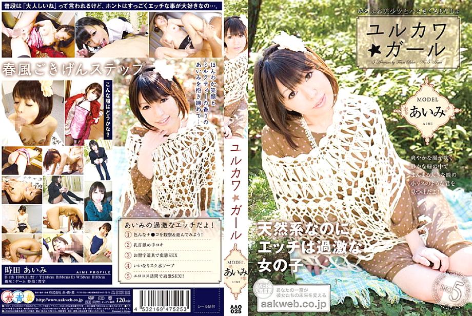 AAO-025 Sampul DVD