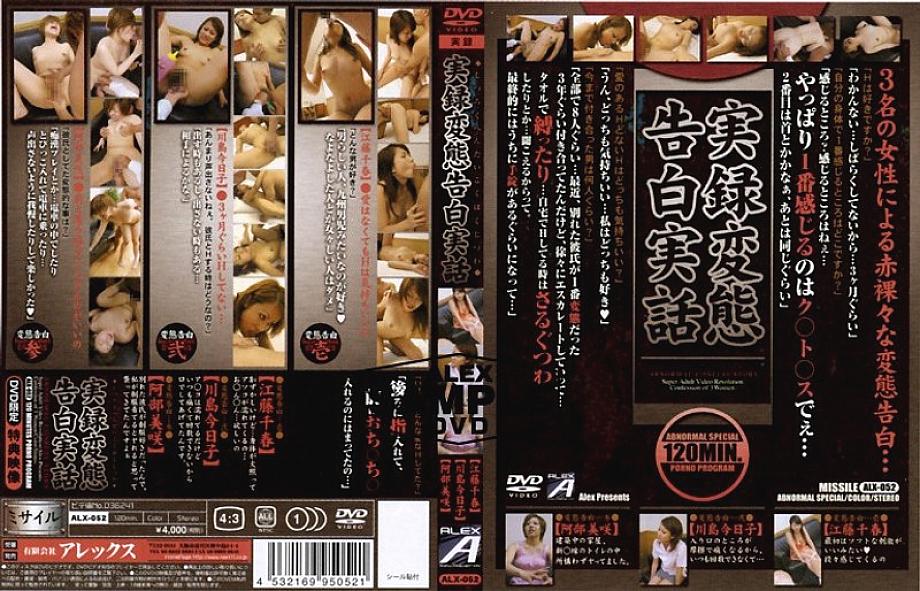 ALX-052 Sampul DVD