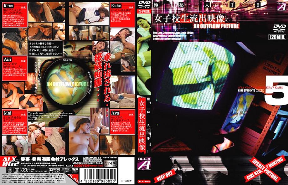ALX-062 DVDカバー画像