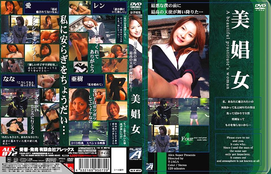 ALX-072 Sampul DVD