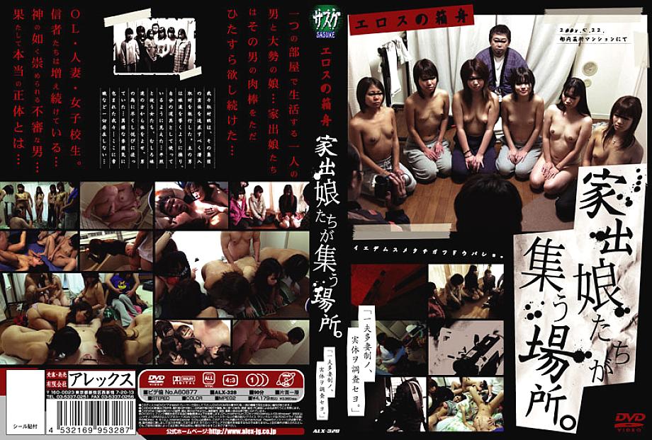 ALX-328 DVD Cover