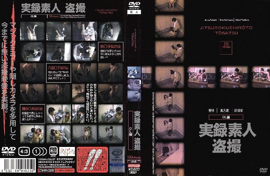 DVR-025 DVD Cover