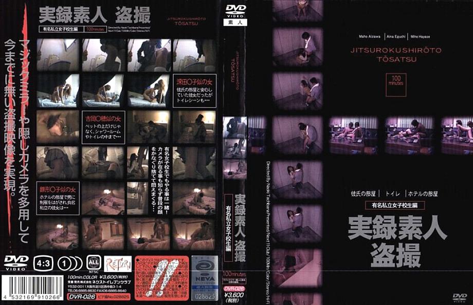 DVR-026 Sampul DVD