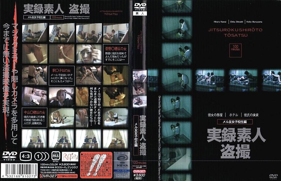 DVR-027 DVD Cover