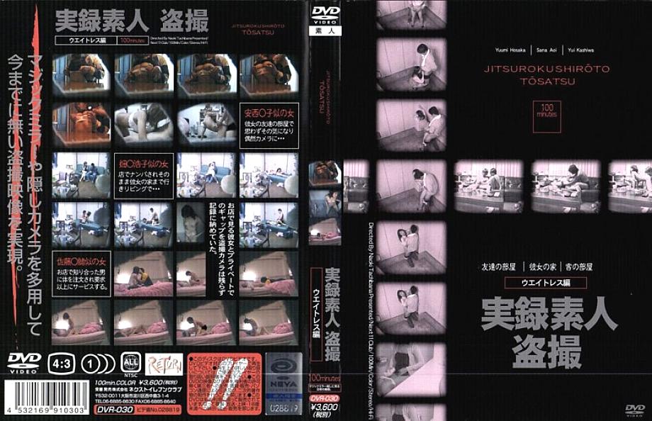DVR-030 DVD Cover