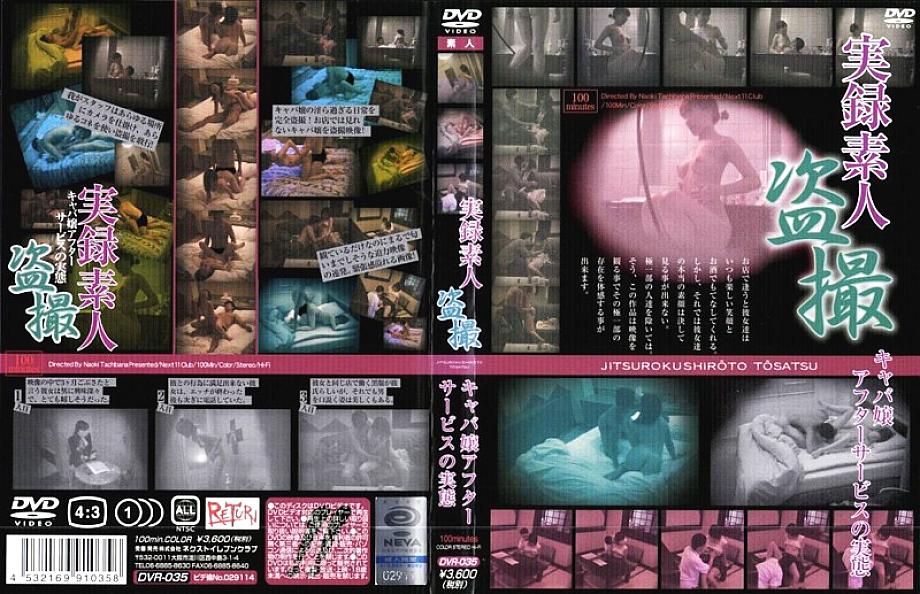 DVR-035 DVD Cover