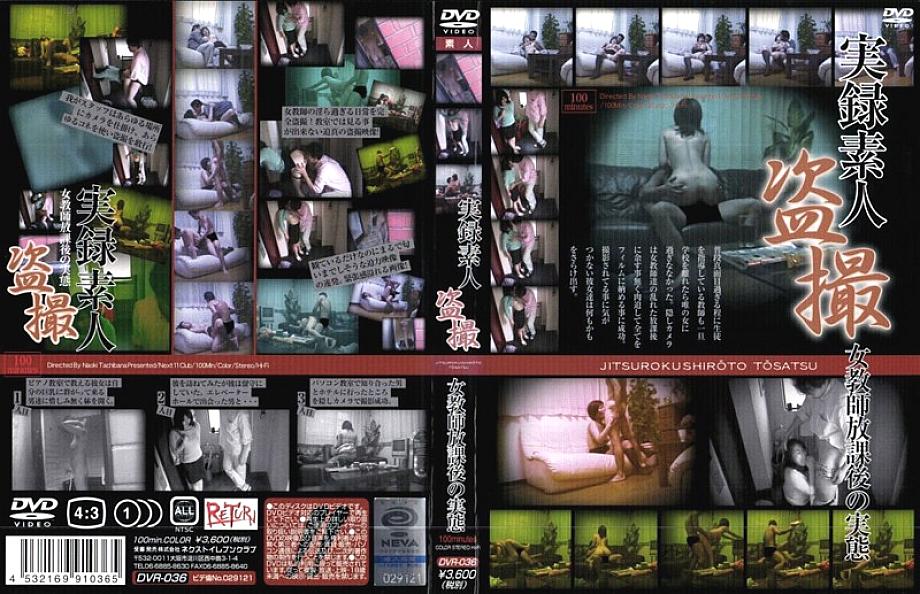 DVR-036 DVDカバー画像