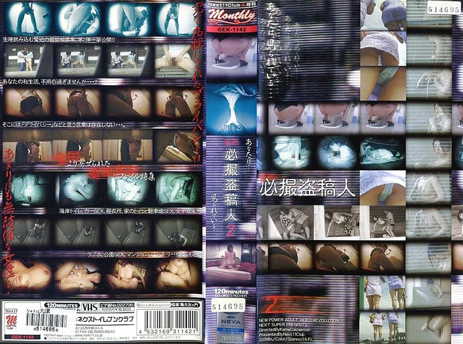 GEK-1142 Sampul DVD