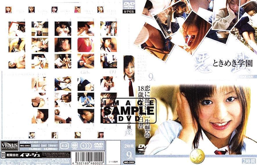 IMG-2002 DVDカバー画像