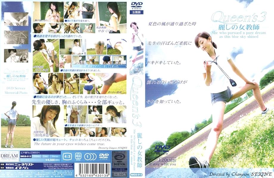 IMGS-013 DVDカバー画像