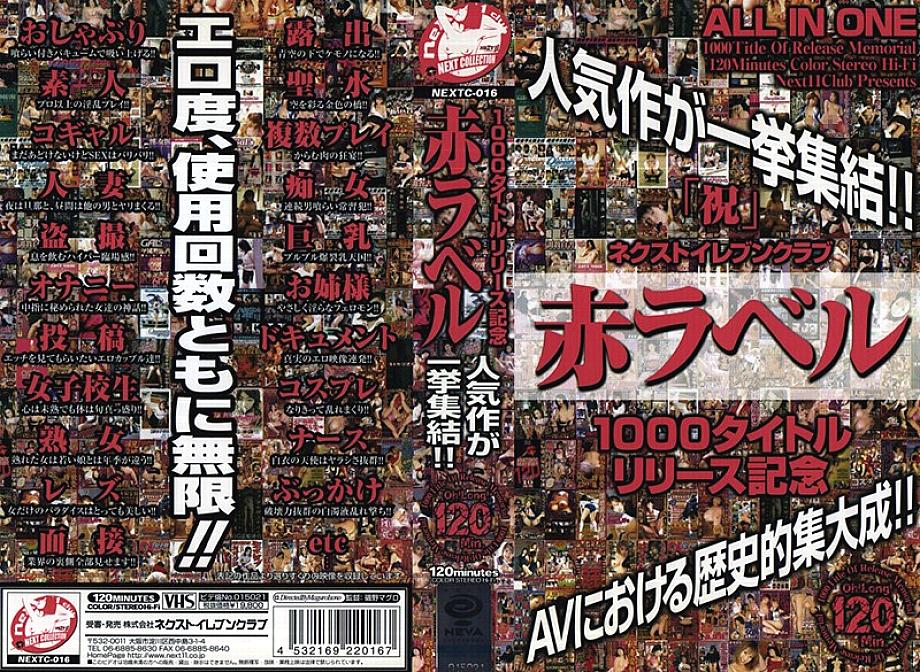 NEXTC-016 DVD Cover