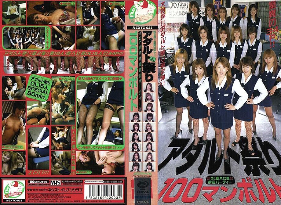 NEXTC-023 DVD封面图片 