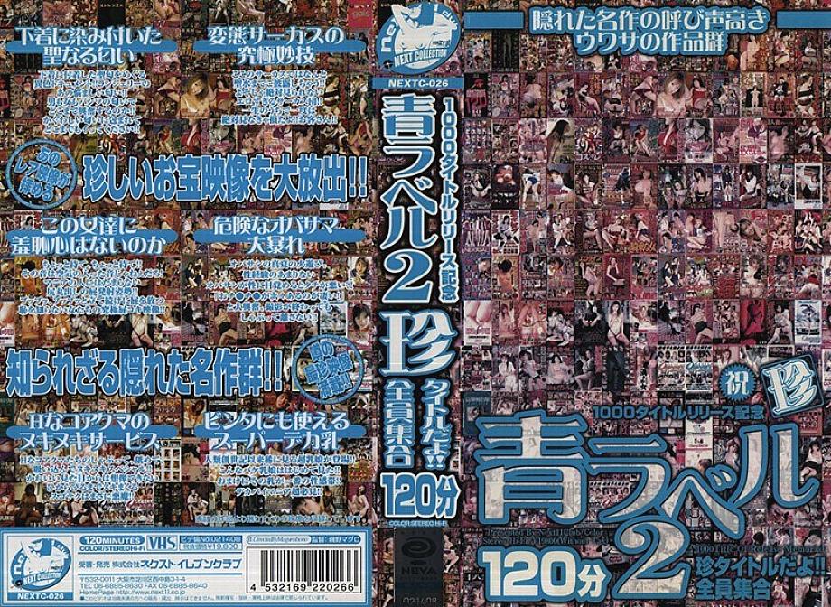NEXTC-026 DVD Cover