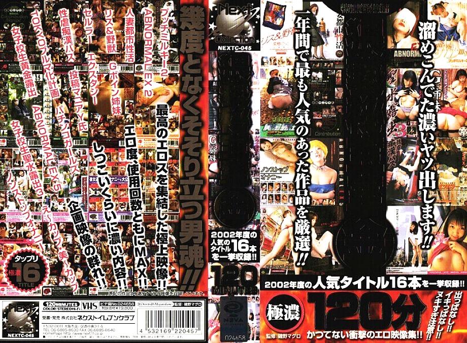 NEXTC-045 DVDカバー画像
