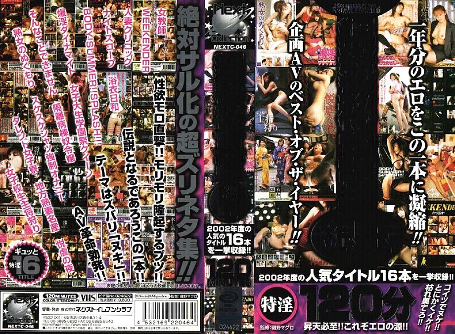 NEXTC-046 Sampul DVD