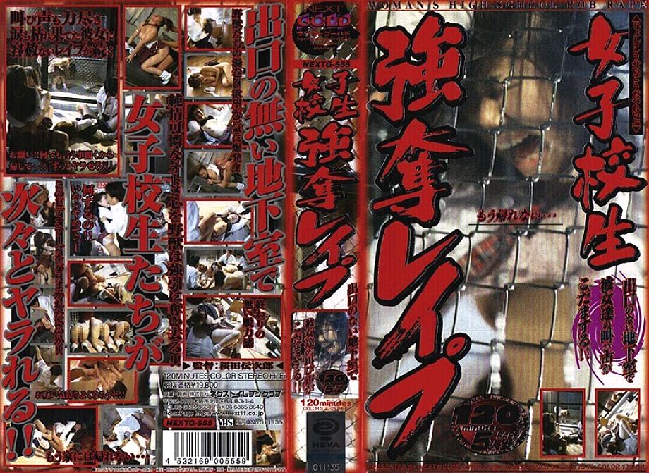 NEXTG-555 Sampul DVD